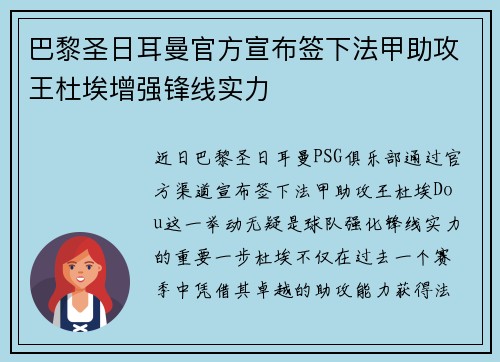 巴黎圣日耳曼官方宣布签下法甲助攻王杜埃增强锋线实力 巴黎圣日耳曼官方宣布签下法甲助攻王杜埃增强锋线实力