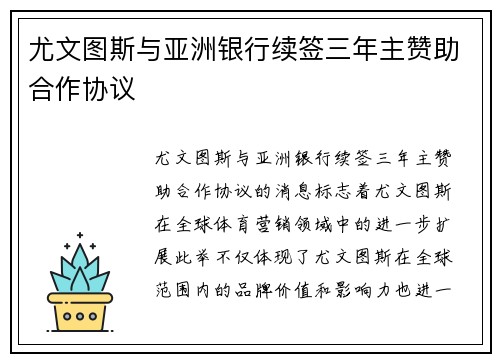 尤文图斯与亚洲银行续签三年主赞助合作协议