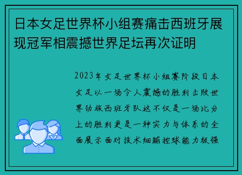 日本女足世界杯小组赛痛击西班牙展现冠军相震撼世界足坛再次证明 日本女足世界杯小组赛痛击西班牙展现冠军相震撼世界足坛再次证明