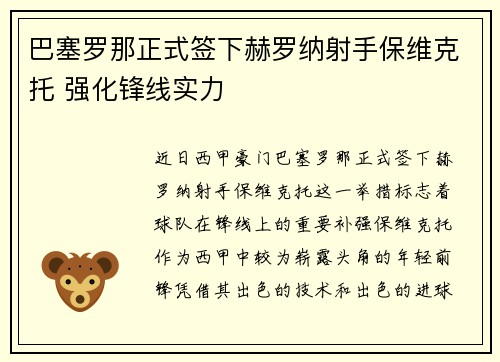 巴塞罗那正式签下赫罗纳射手保维克托 强化锋线实力