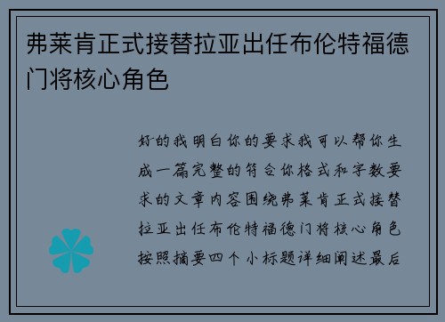 弗莱肯正式接替拉亚出任布伦特福德门将核心角色 弗莱肯正式接替拉亚出任布伦特福德门将核心角色
