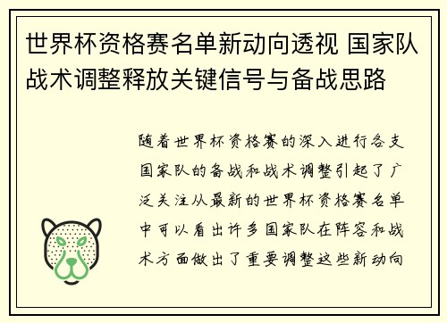世界杯资格赛名单新动向透视 国家队战术调整释放关键信号与备战思路 世界杯资格赛名单新动向透视 国家队战术调整释放关键信号与备战思路