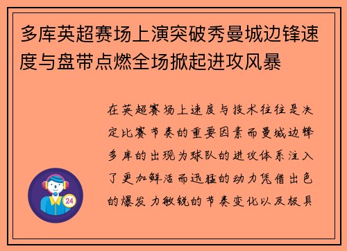 多库英超赛场上演突破秀曼城边锋速度与盘带点燃全场掀起进攻风暴 多库英超赛场上演突破秀曼城边锋速度与盘带点燃全场掀起进攻风暴